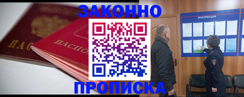 прописка в Ковылкино